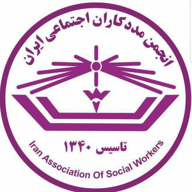 Iran Association Social Work IFSW