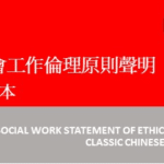 Chinese - Ethics Principles