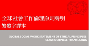 Chinese - Ethics Principles